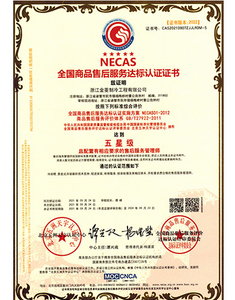 Five-star Service Certificate